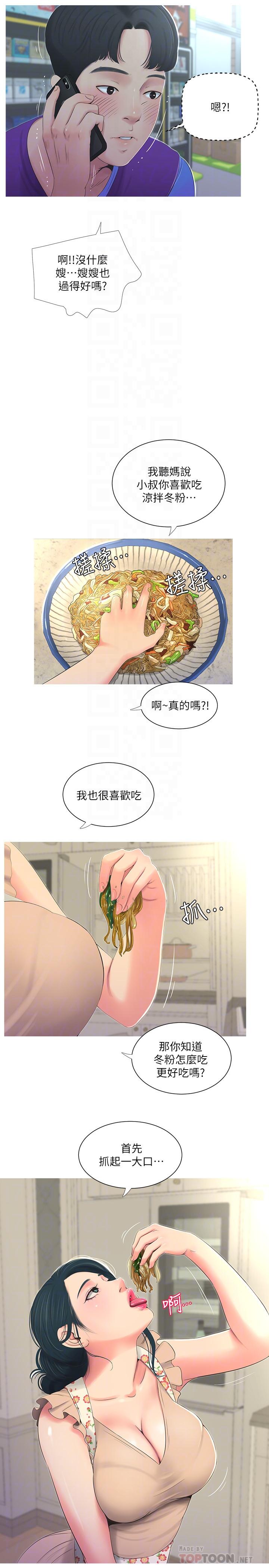 親家四姊妹 第5話-放蕩的哥哥和嫂嫂 第16页