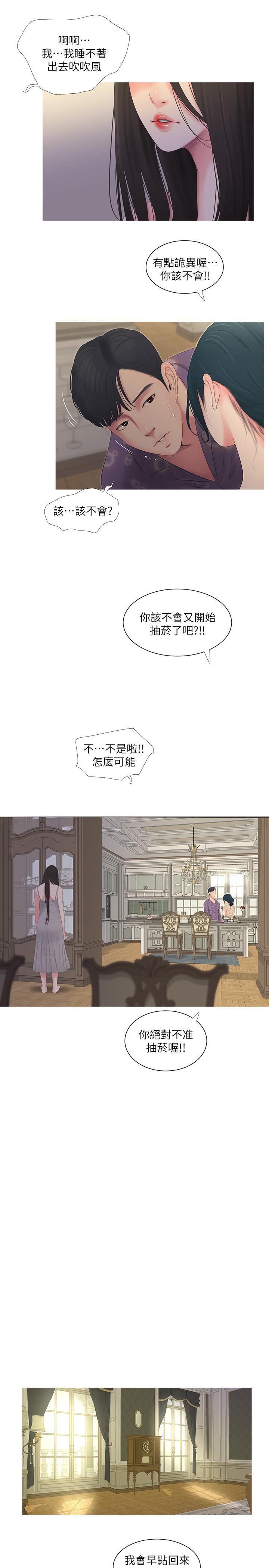 親家四姊妹 第5話-放蕩的哥哥和嫂嫂 第9页