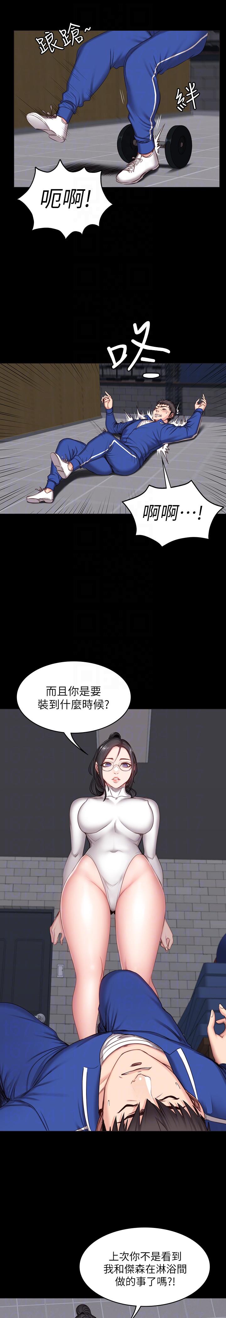 健身教练 第8話-以晨準備的小驚喜 第23页