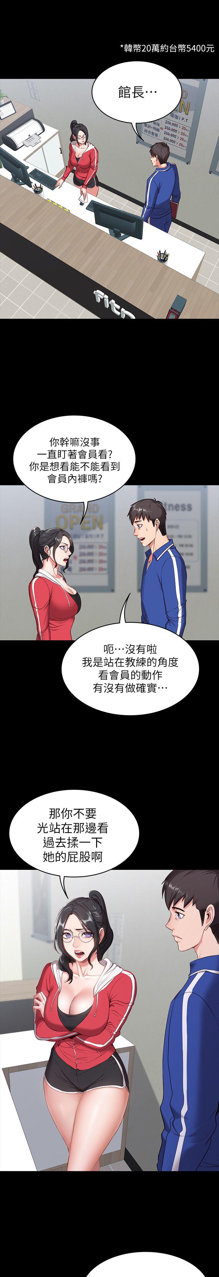 健身教练 第1話-健身房的銷售秘訣 第10页