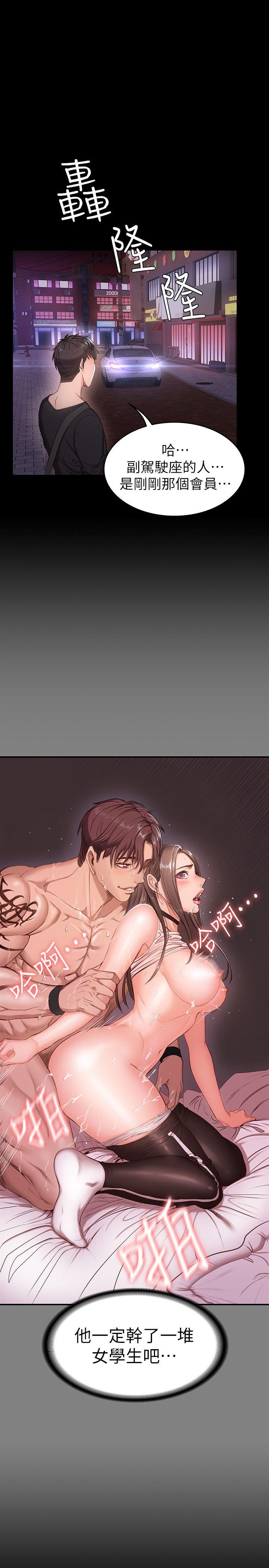 健身教练 第1話-健身房的銷售秘訣 第20页