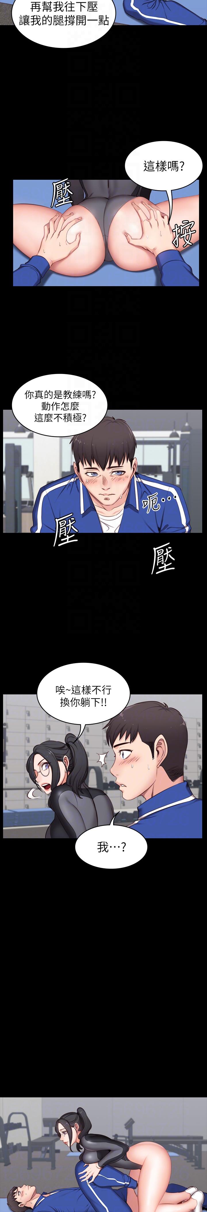 健身教练 第2話-藉由上課的身體接觸 第25页