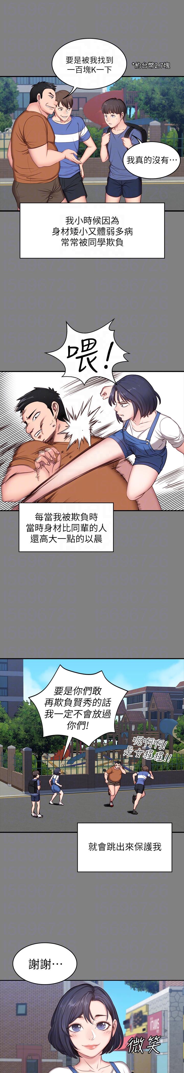 健身教练 第3話-你和那女生做了嗎? 第9页