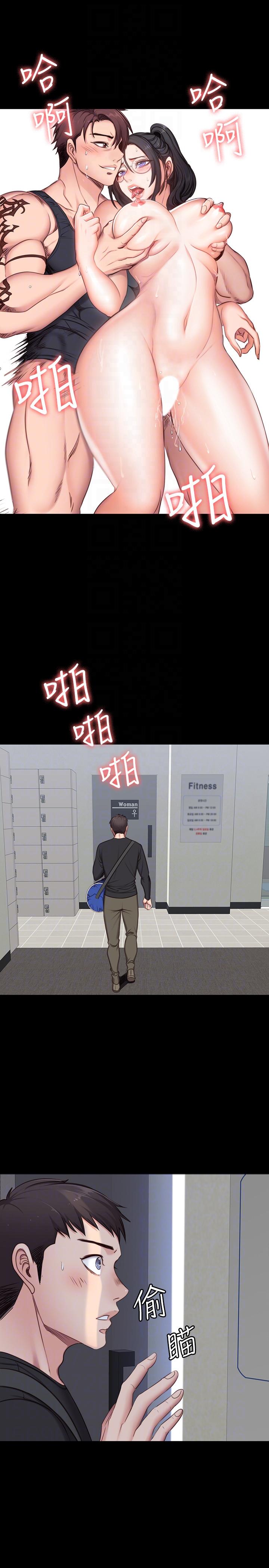 健身教练 第3話-你和那女生做了嗎? 第25页