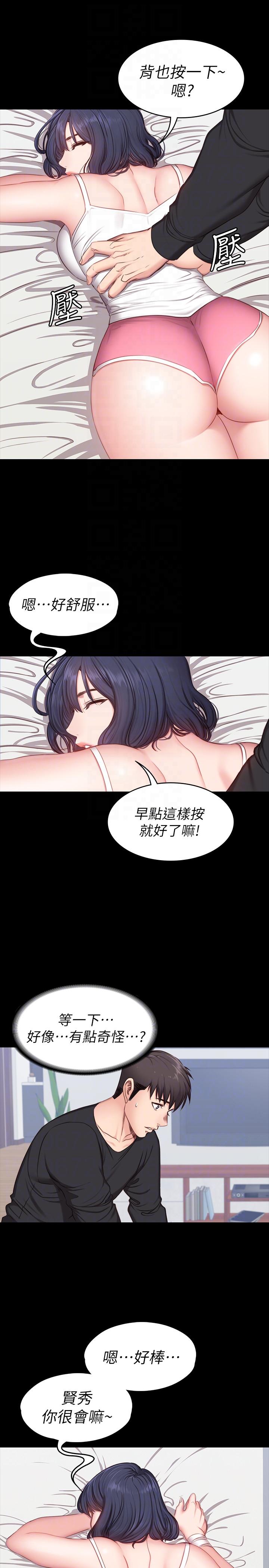 健身教练 第4話-在語晨身上幫她按摩 第27页