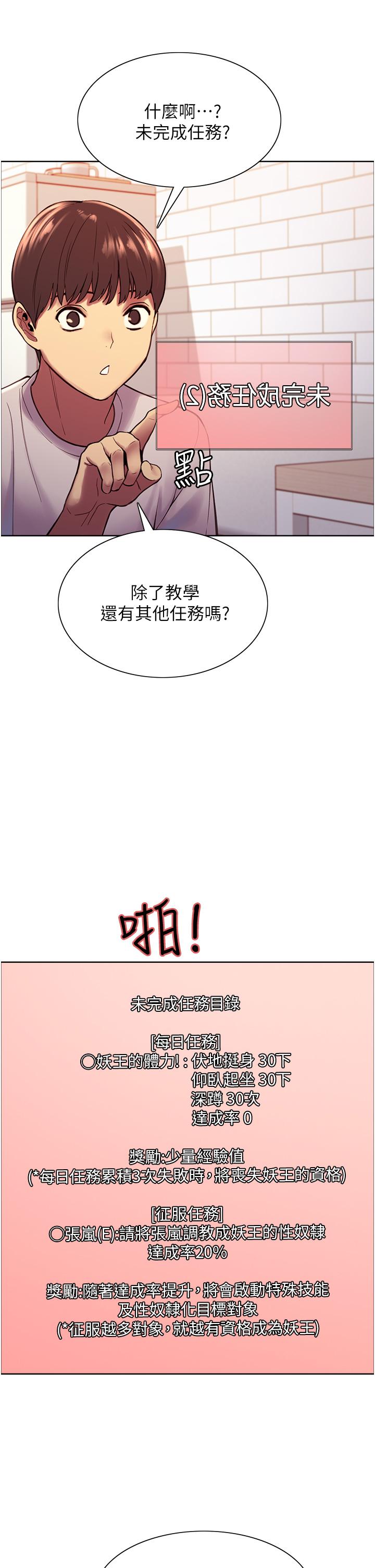 色輪眼 第3話-區區處女還敢囂張 第17页