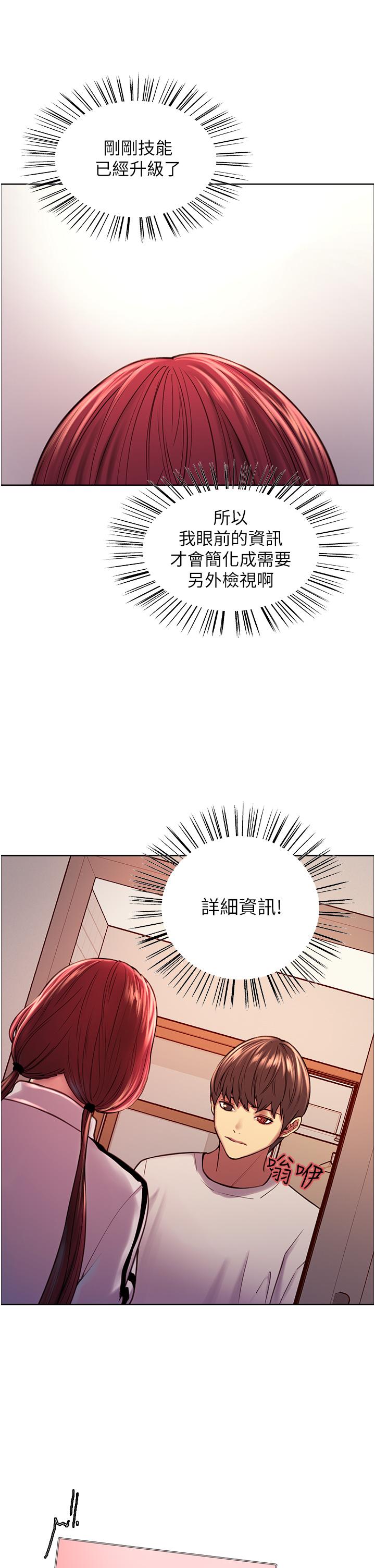 色輪眼 第3話-區區處女還敢囂張 第26页