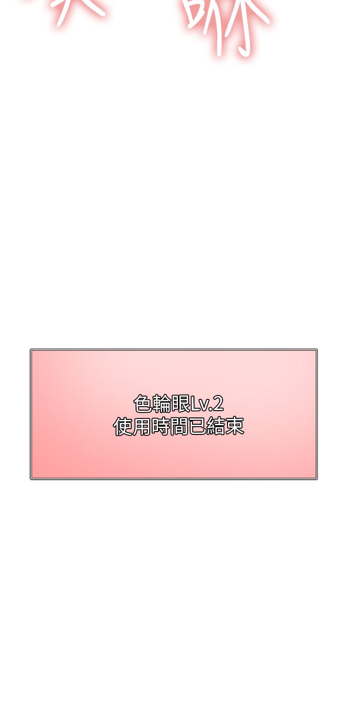 色輪眼 第4話-管教沒大沒小的奴隸 第47页