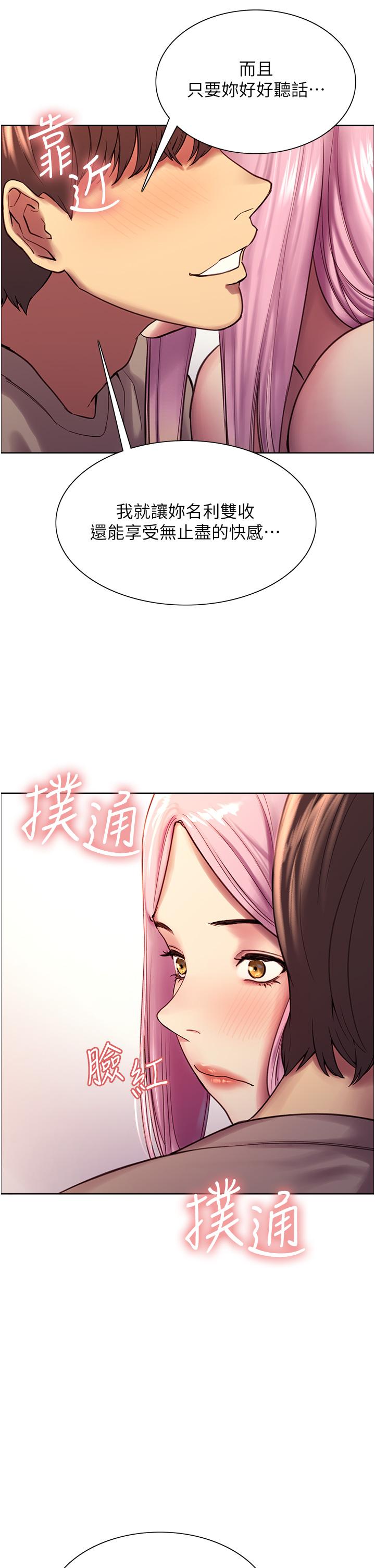 色輪眼 第5話-情不自禁的呻吟與高潮 第27页