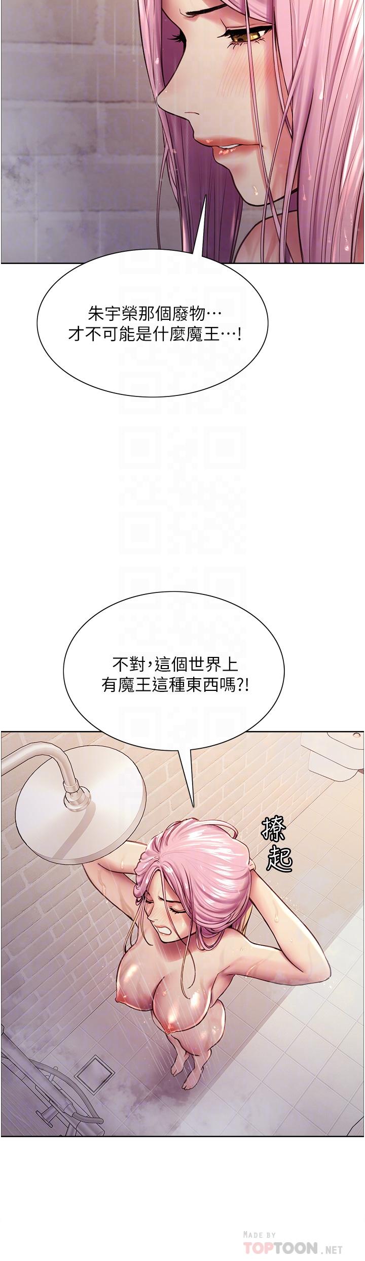 色輪眼 第6話-請用粗壯的棒棒抽插我 第8页