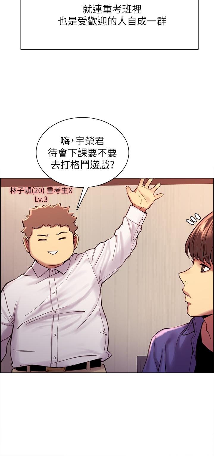 色輪眼 第1話-教學任務：撲倒小太妹 第24页