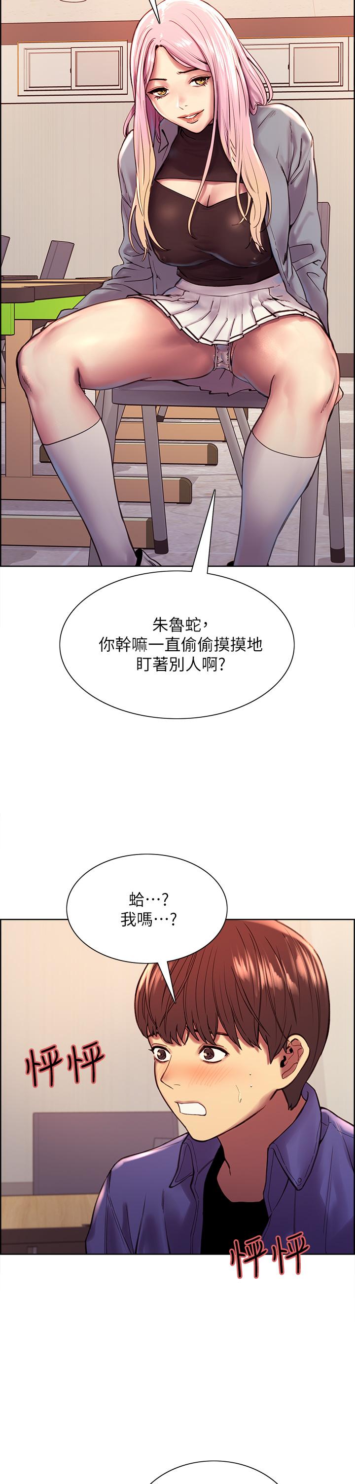 色輪眼 第1話-教學任務：撲倒小太妹 第35页