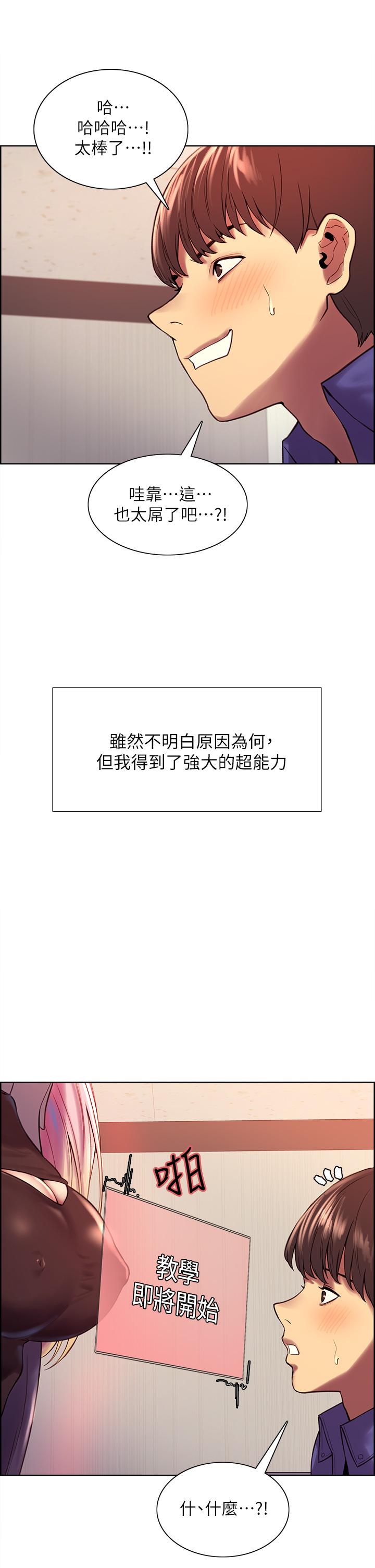 色輪眼 第2話-用內射來懲罰你 第9页
