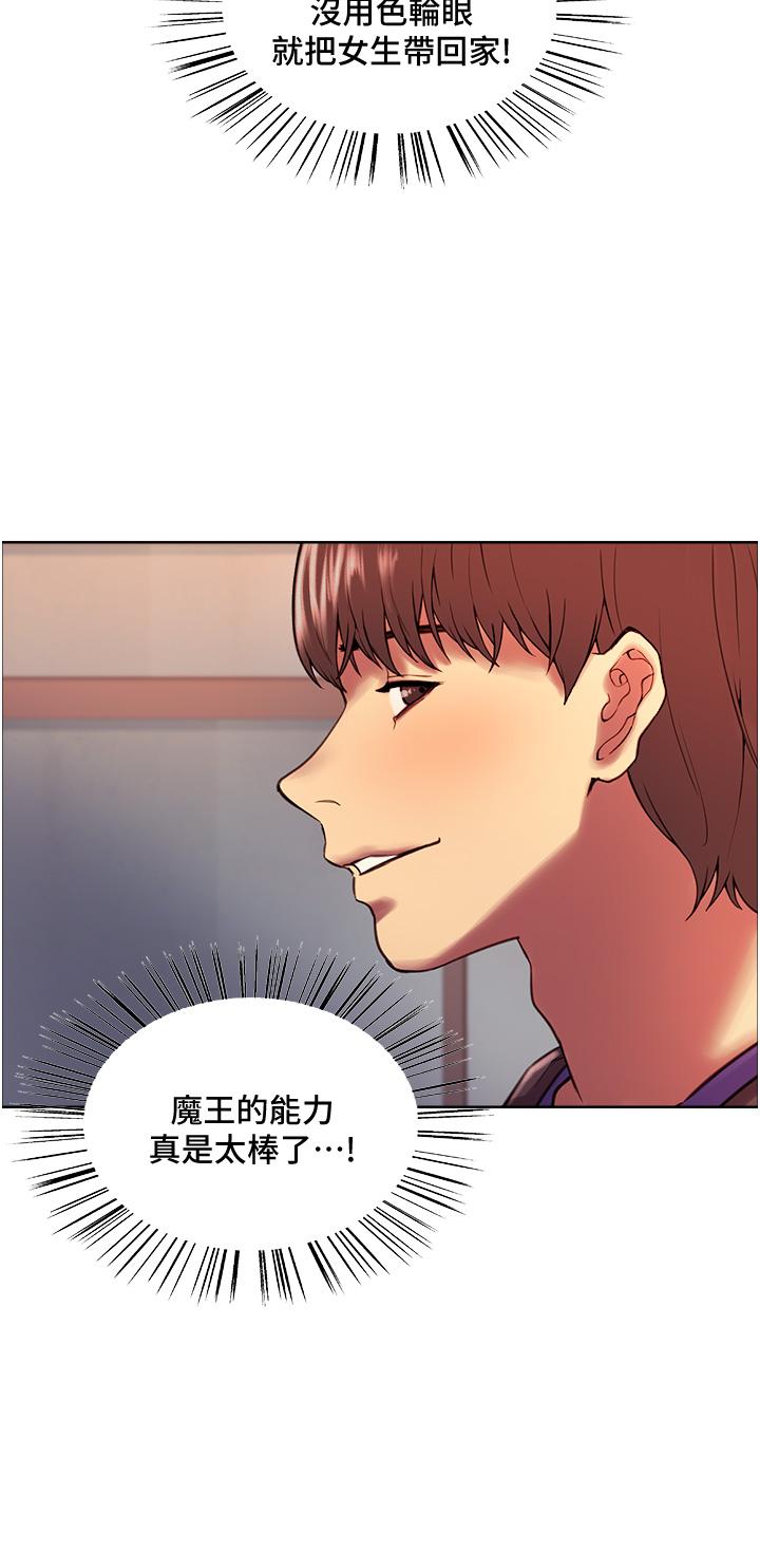 色輪眼 第9話-開箱可愛的處女炮 第33页