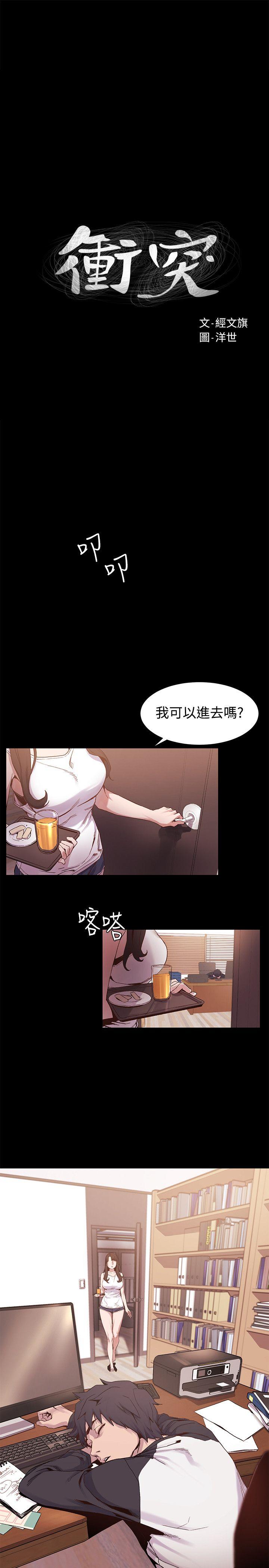 冲突 第5話 第1页
