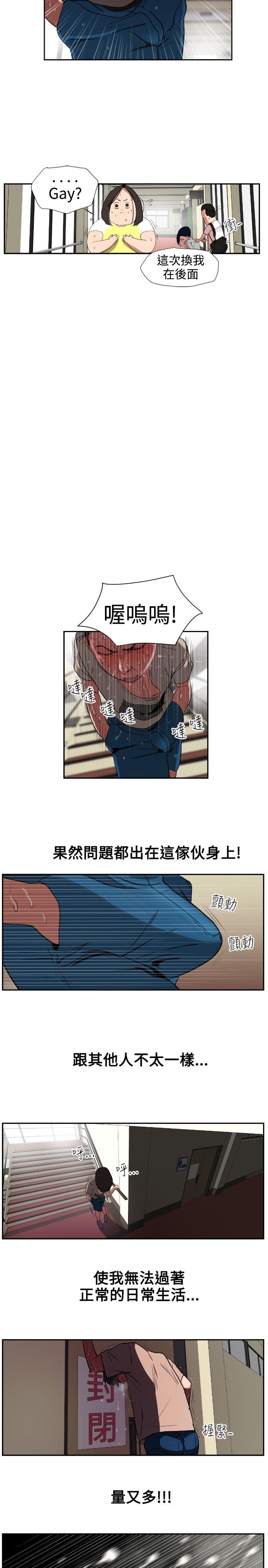 欲求王(Super Dick) 第1話 第16页