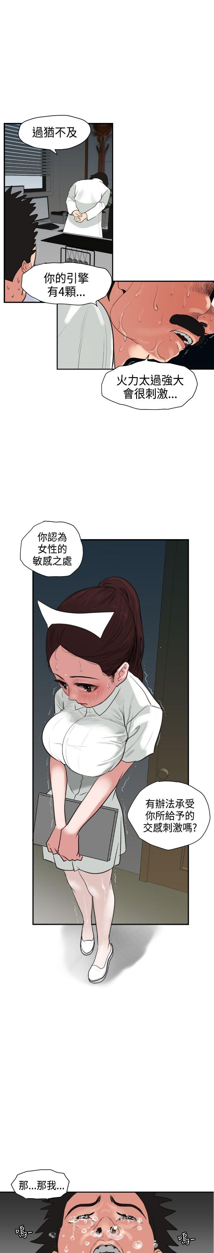 欲求王(Super Dick) 第3話 第16页