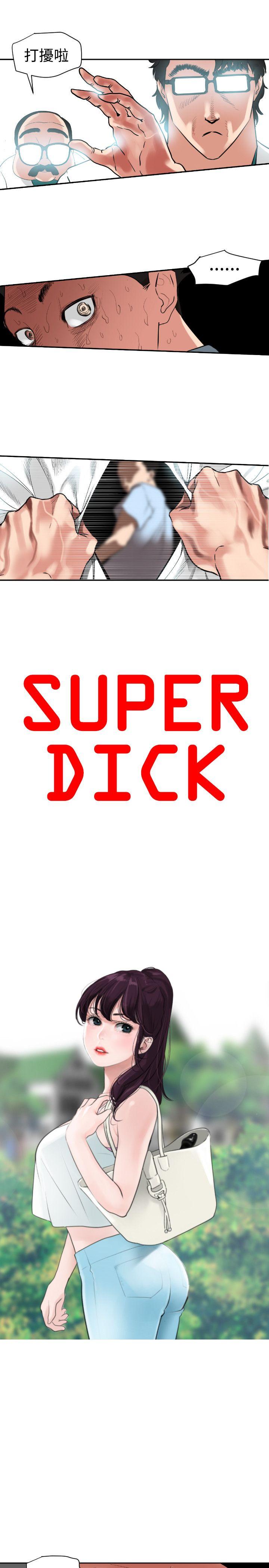 欲求王(Super Dick) 第5話 第2页