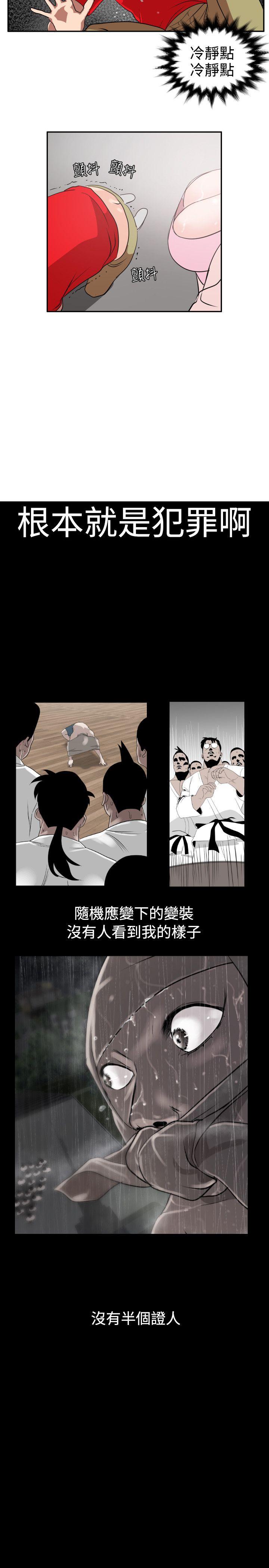 欲求王(Super Dick) 第8話 第10页