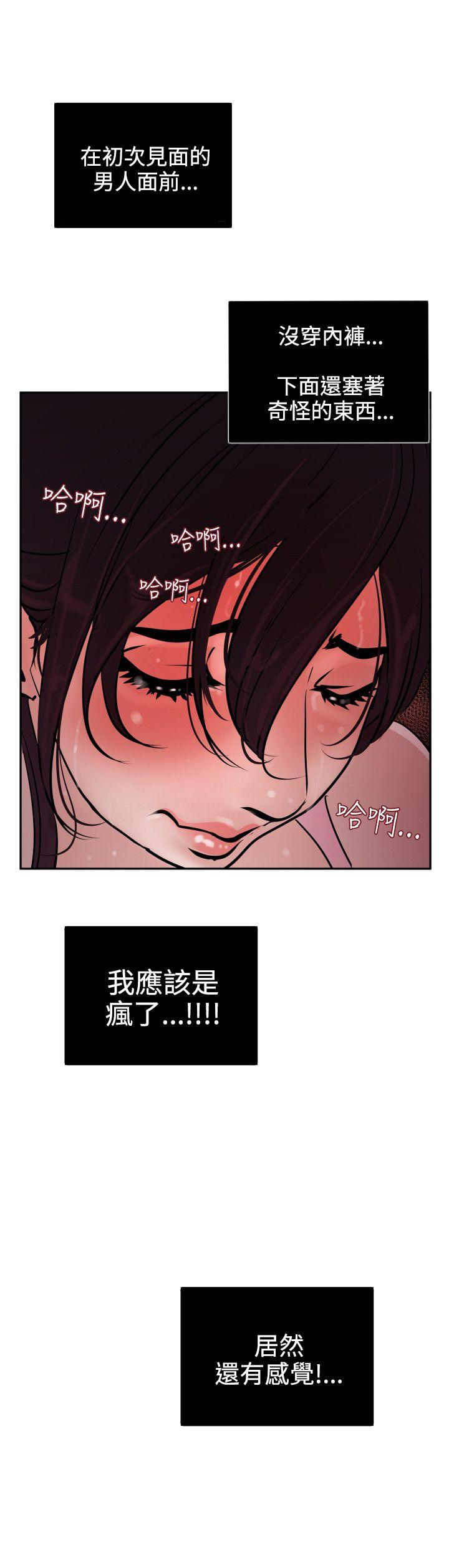 欲求王(Super Dick) 第8話 第20页