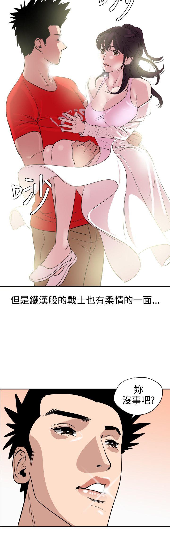 欲求王(Super Dick) 第8話 第34页
