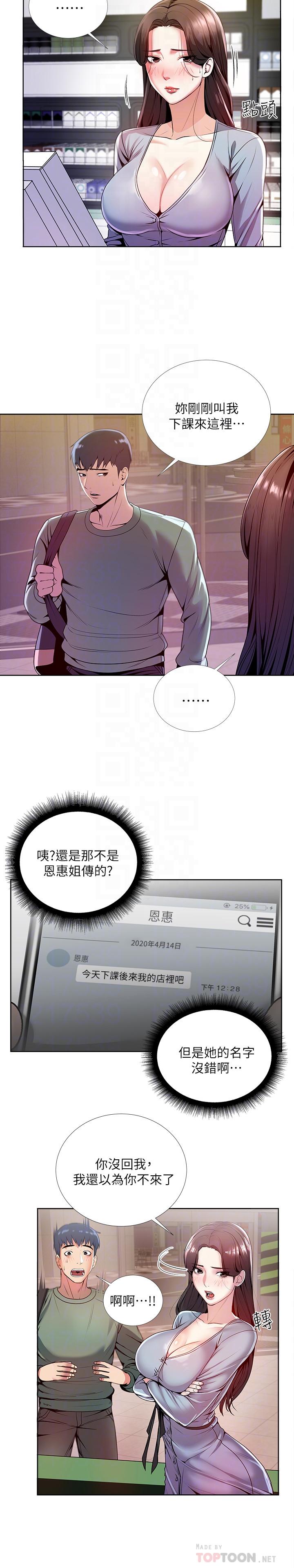 超市的漂亮姐姐 第7話- 恩惠姐的深喉嚨 第4页