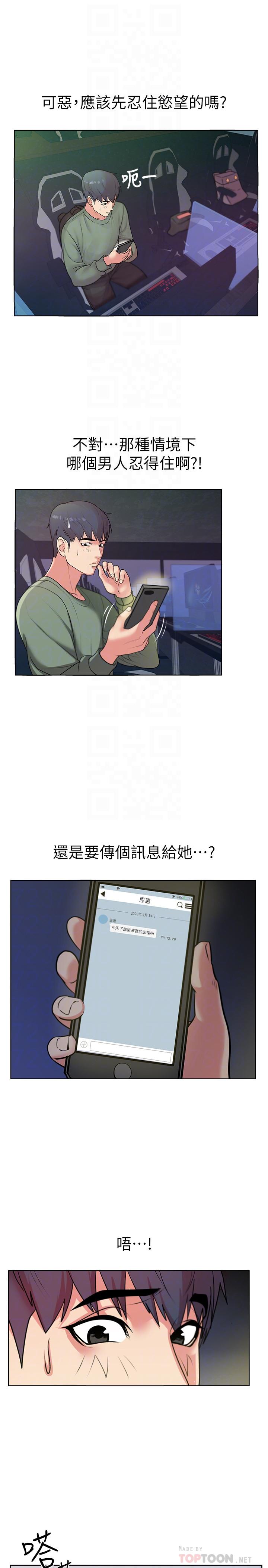 超市的漂亮姐姐 第8話-去要求恩惠姐跟我上床吧 第14页