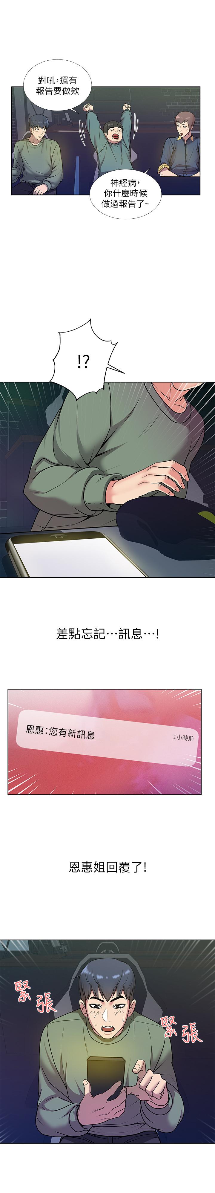 超市的漂亮姐姐 第8話-去要求恩惠姐跟我上床吧 第17页