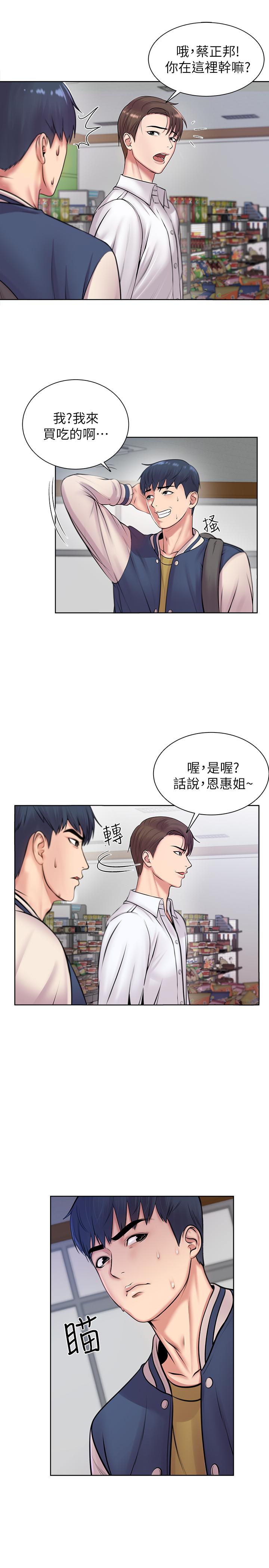 超市的漂亮姐姐 第1話-超市裡的金字招牌 第26页