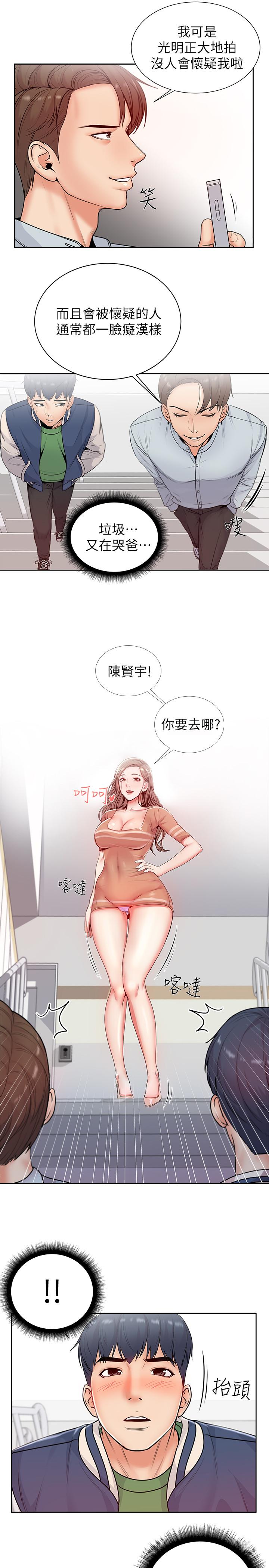 超市的漂亮姐姐 第2話-血氣方剛的新生們 第21页
