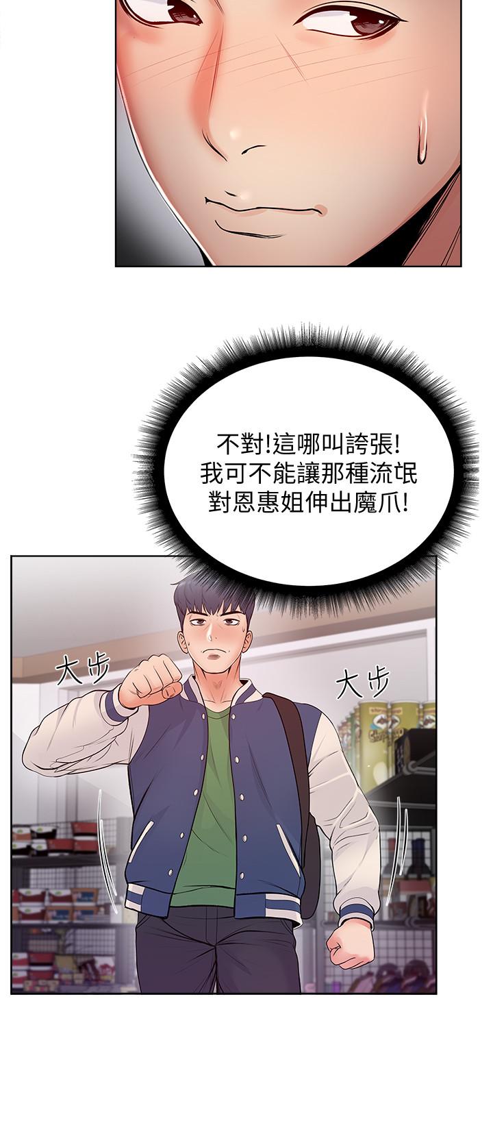 超市的漂亮姐姐 第2話-血氣方剛的新生們 第28页