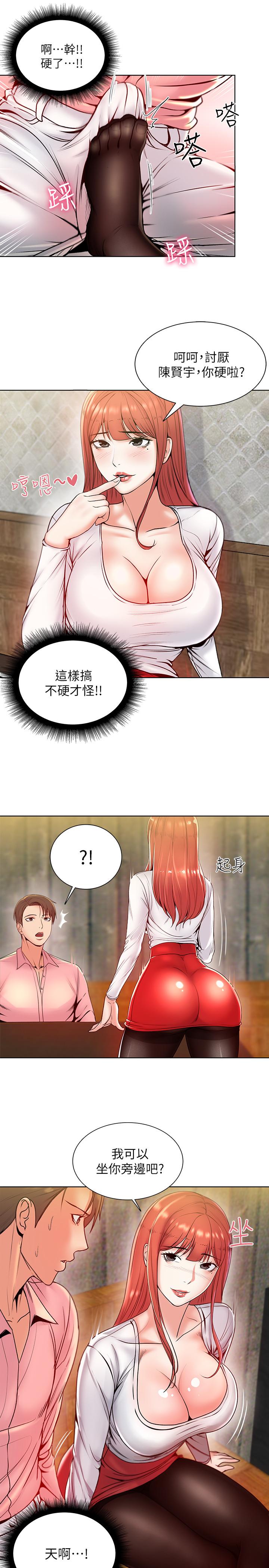 超市的漂亮姐姐 第6話-越插越濕的那裡 第20页