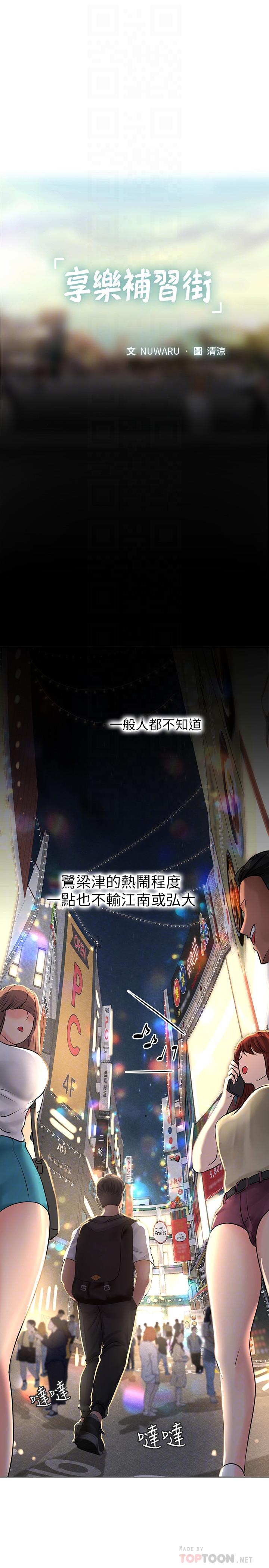 享樂補習街 第4話-迷人誘惑的學妹 第14页