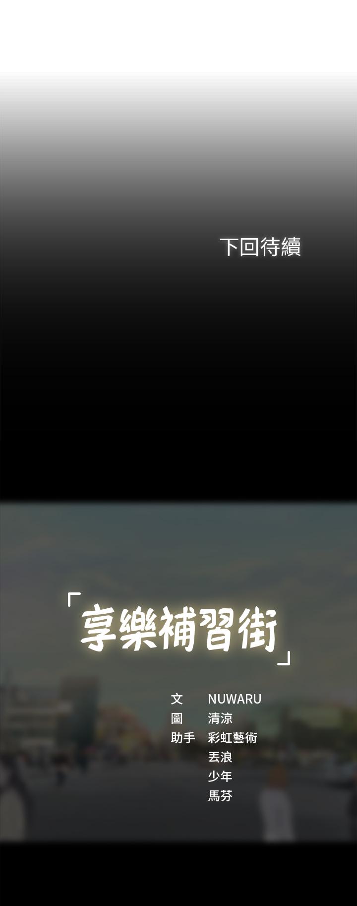 享樂補習街 第4話-迷人誘惑的學妹 第43页