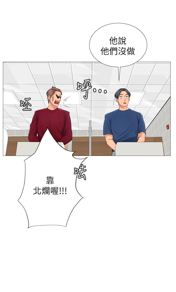 享樂補習街 第6話-跟我一起唸書嘛 第29页