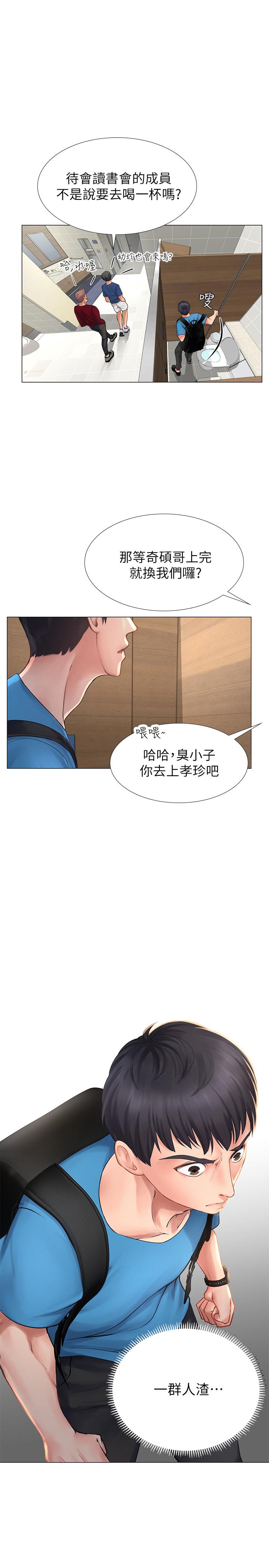 享樂補習街 第6話-跟我一起唸書嘛 第31页
