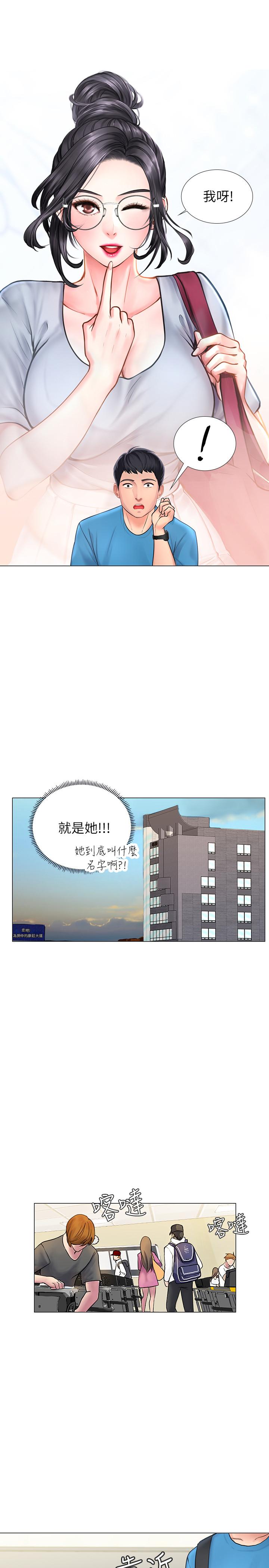 享樂補習街 第6話-跟我一起唸書嘛 第42页