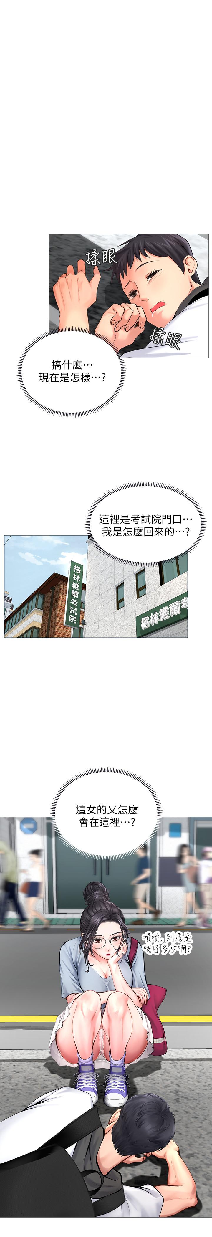 享樂補習街 第6話-跟我一起唸書嘛 第3页