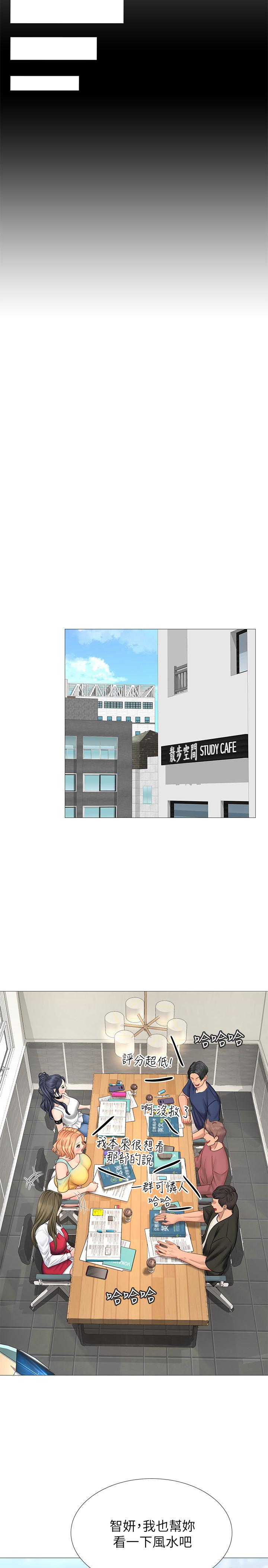 享樂補習街 第9話-軟綿綿的酥胸 第26页