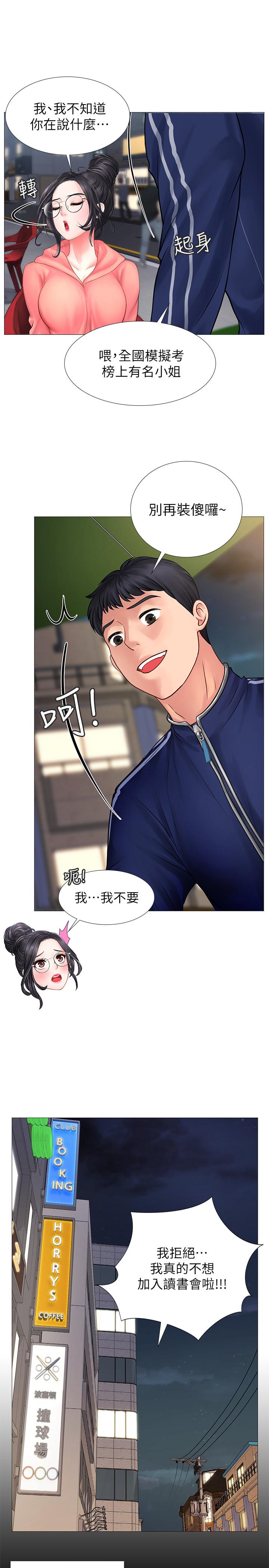 享樂補習街 第9話-軟綿綿的酥胸 第25页