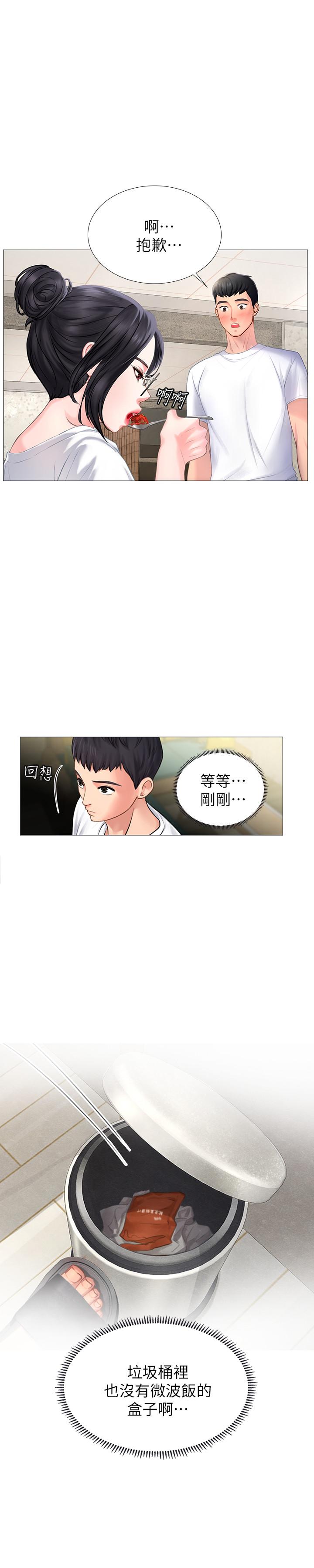 享樂補習街 第1話-補習街特別的夜晚 第28页