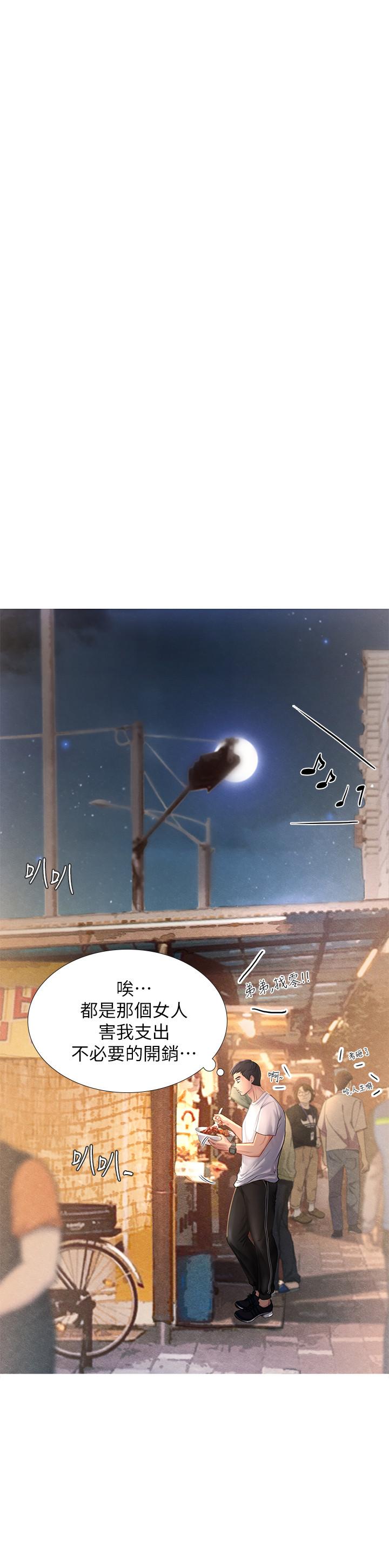 享樂補習街 第1話-補習街特別的夜晚 第34页
