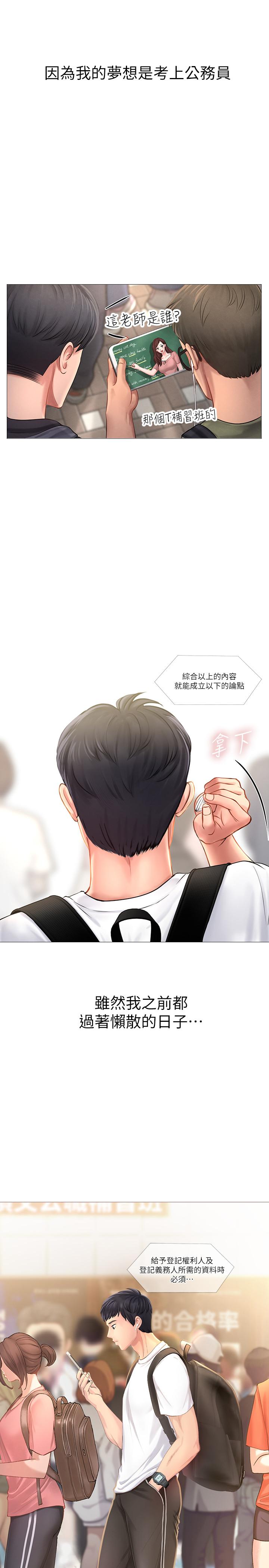 享樂補習街 第1話-補習街特別的夜晚 第4页
