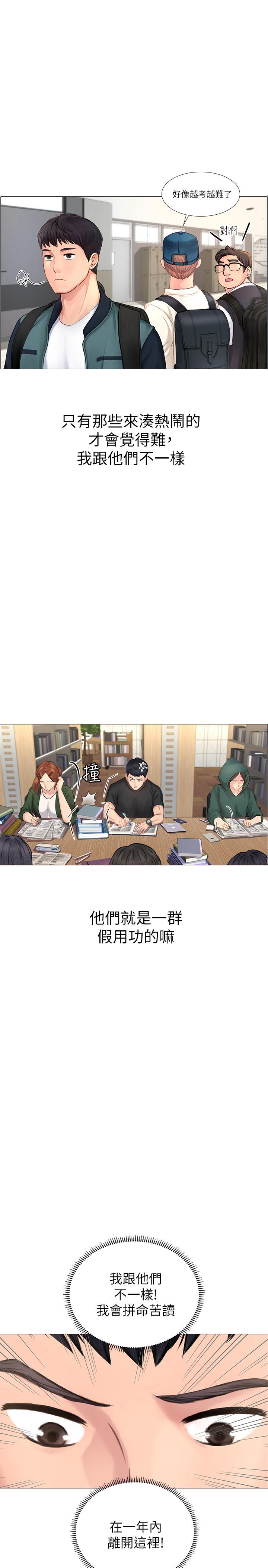 享樂補習街 第1話-補習街特別的夜晚 第6页