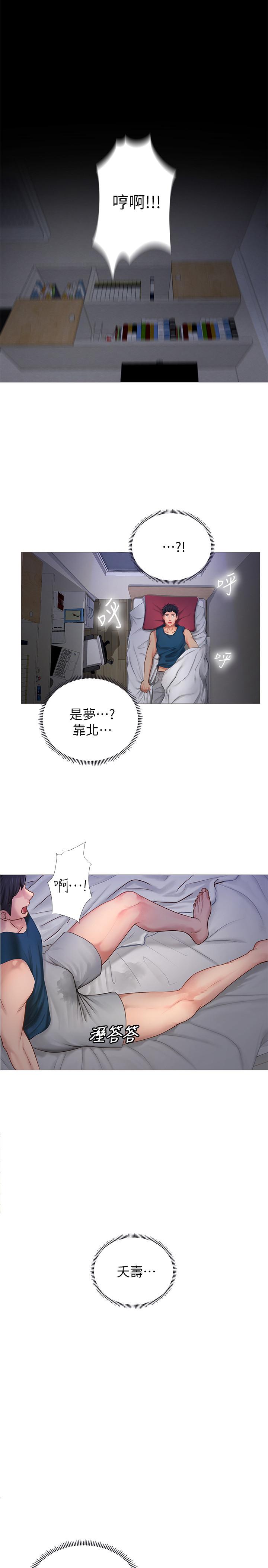 享樂補習街 第2話-我好寂寞 第53页