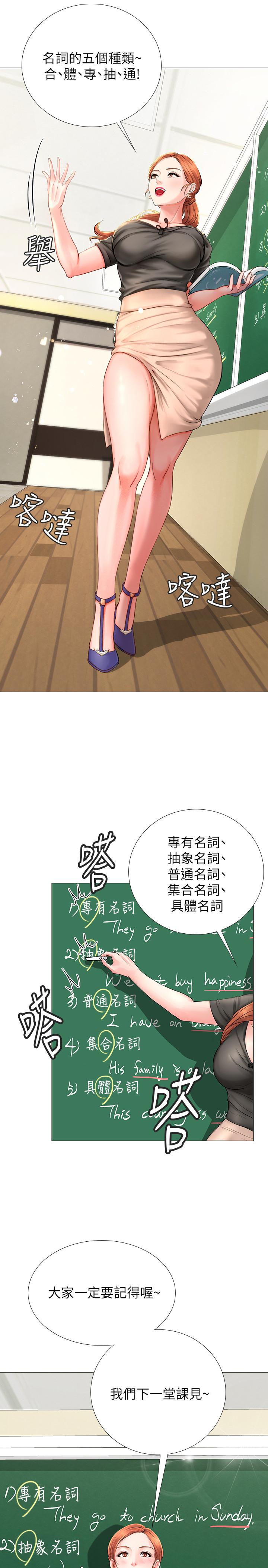 享樂補習街 第3話-美女老師的特別授課 第17页
