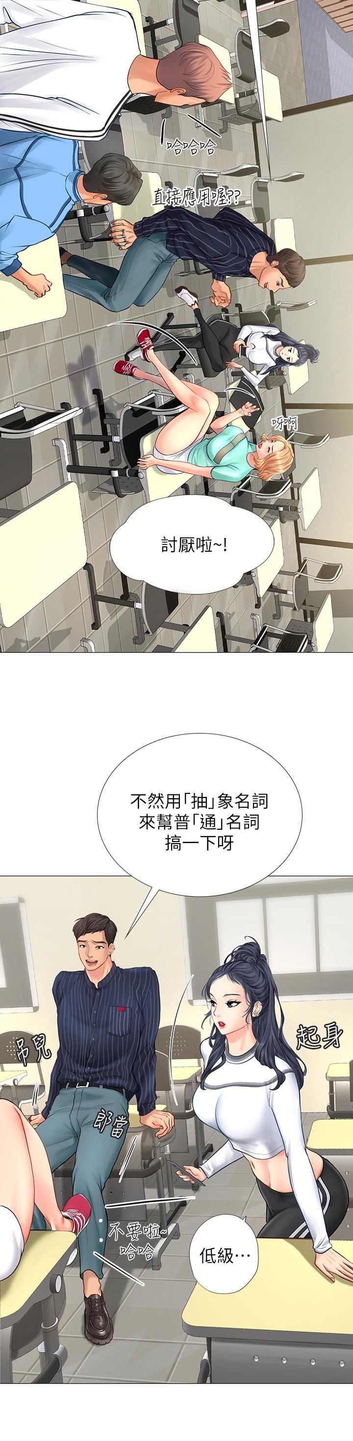 享樂補習街 第3話-美女老師的特別授課 第32页