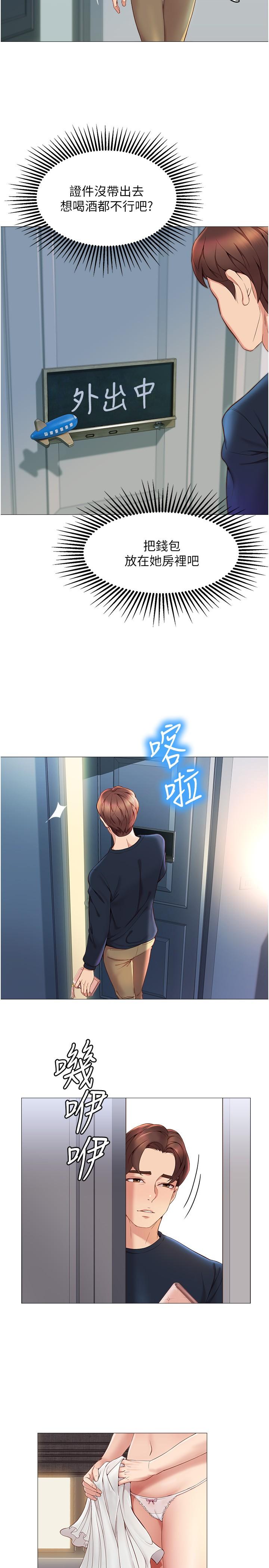女兒閨蜜都歸ME 第1話-她是我女兒的朋友 第52页