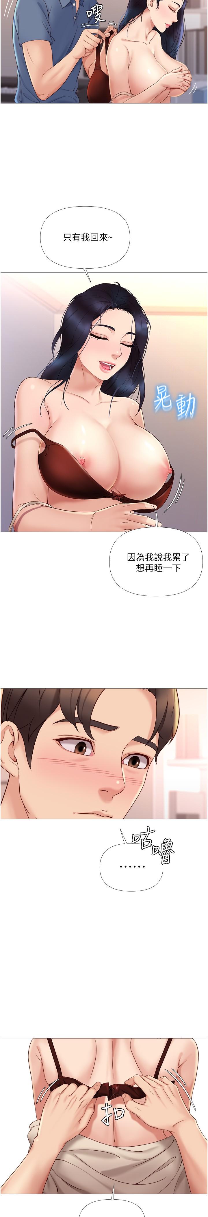 女兒閨蜜都歸ME 第6話-叔叔幫我穿胸罩 第19页