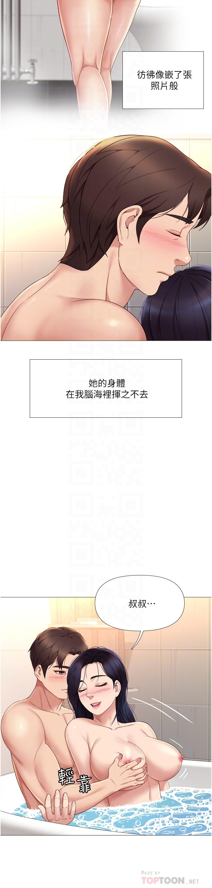 女兒閨蜜都歸ME 第9話-渾身濕透的女大生 第16页